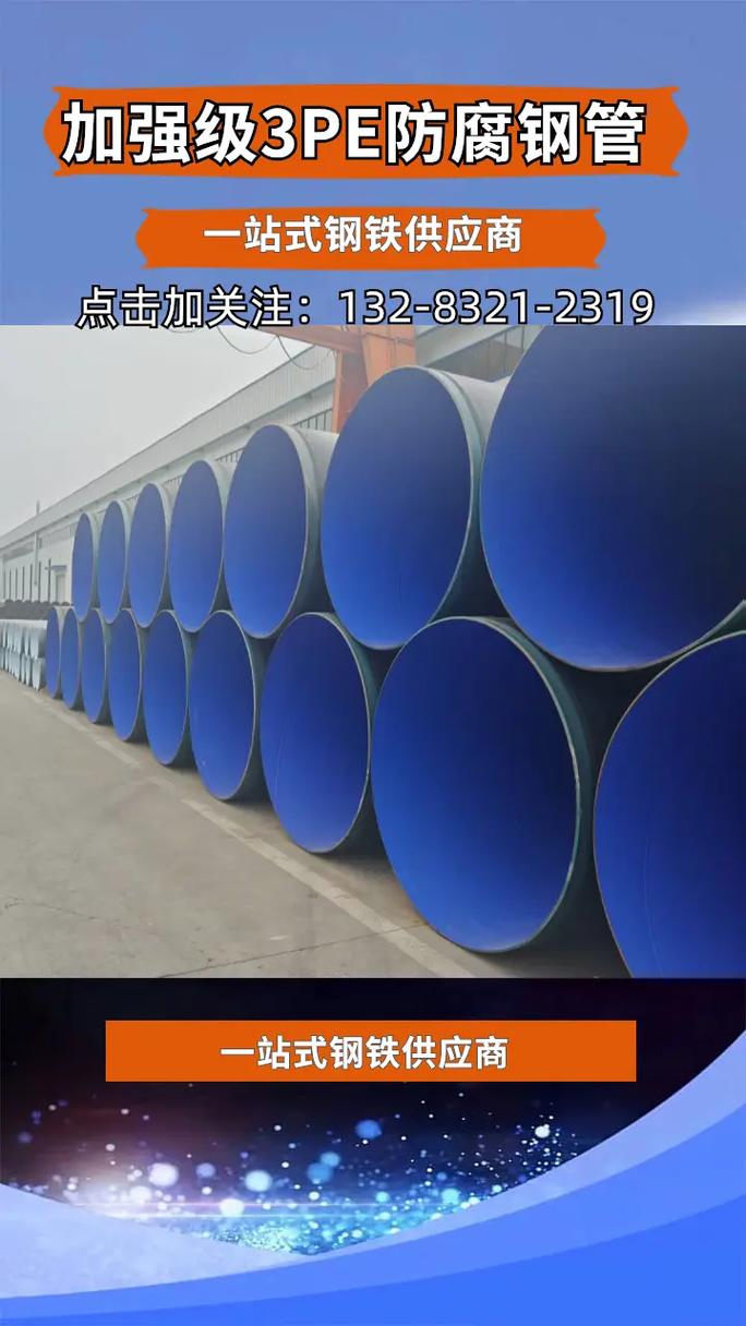 青海黄南加强级3pe防腐钢管 132